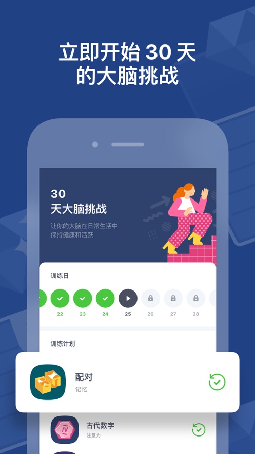 开发自己的大脑能力 用各种各样的充满娱乐及挑战性的问题来刺激大脑 问题都分别针对大脑中不同区域 记忆力 集中力 分析力 创造力 等等 改善大家都会遇到的记忆力减弱 专注力不够集中等问题 这个确实是个很有意思的