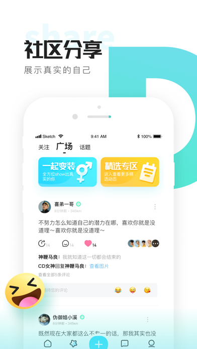 喜弟-西蒂变装交友APP - 喜弟是一个让你尽情表现自己、发现自己的社交应用，在这里你可以
