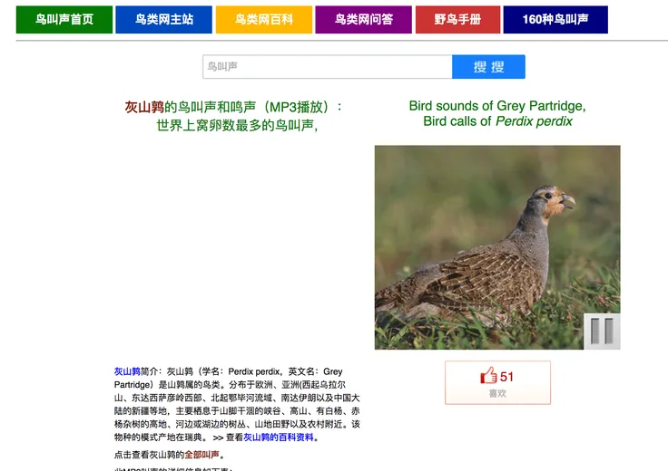 鸟叫声音网 - 收录了上千种鸟的叫声,且每种鸟都收录了不同地区,质量很好的声