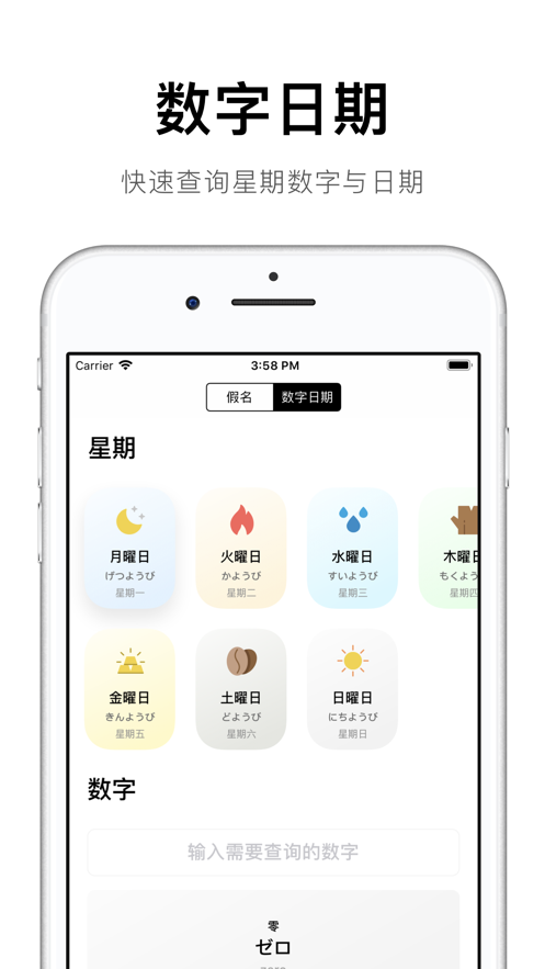 虽然没有正规的学习过日语 但是想要入门还是不难的 这款app 是个不错的选择 从起源这个名字可以知道我们可以了解日文假名的由来 与汉字的渊源 这样可以更换的理解它们 App 的各个