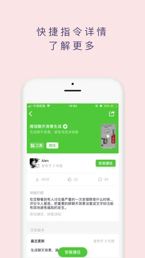 捷径社区 - 捷径社区官方 App，专注于发现和分享捷径、快捷指令（原 w