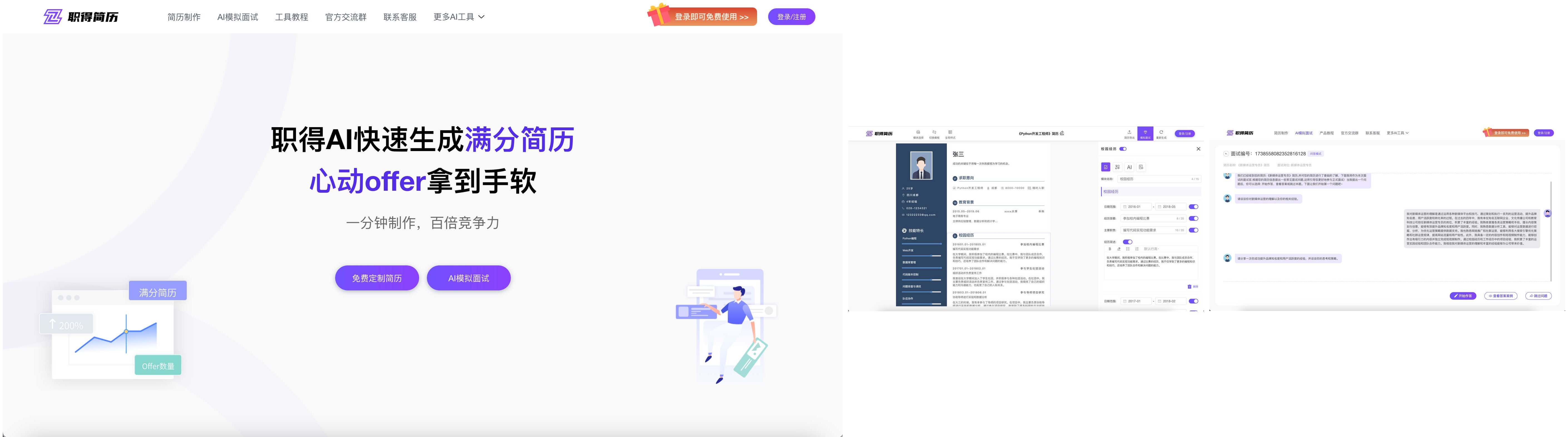 Mergeek发布了精选产品职得AI简历