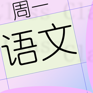 桌面课表 - 桌面课表是一款简单易用的课程表的APP,桌面课表完全自定义外